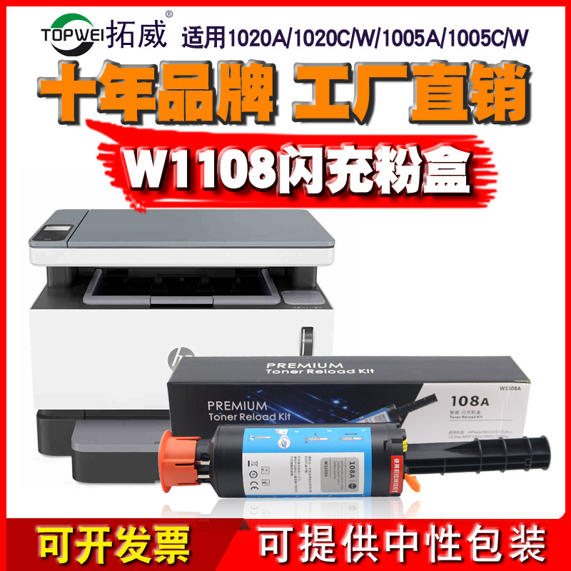 惠普W1108A墨粉盒108A NS1020c 1020w 硒鼓
