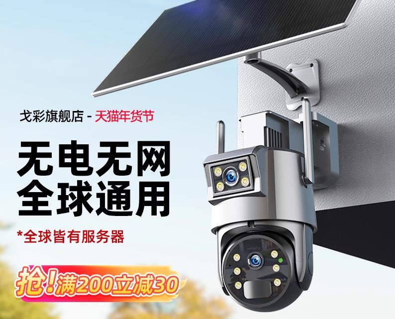 遵义太阳能监控