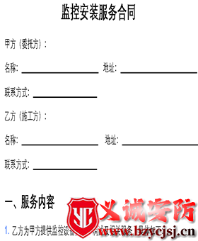 监控安装简单合同